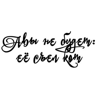 Меня Соня зовут