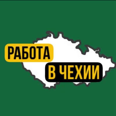 Робота Чехія