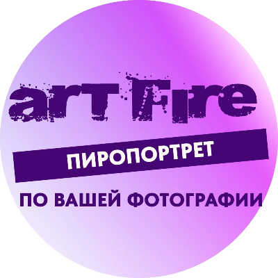 Art_fire