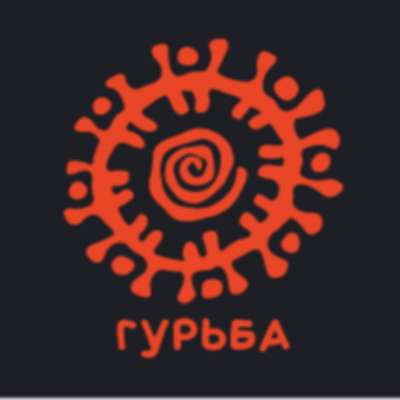ГУРЬБА