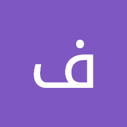 فؤاد التميمي