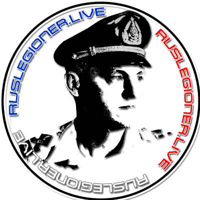 Сергей RUSLEGIONER Педько