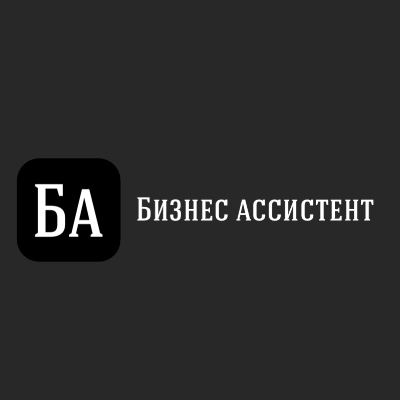 Бизнес ассистент