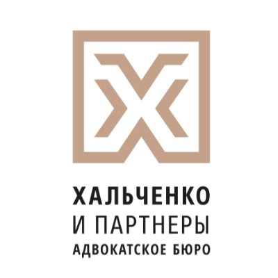 Адвокатское бюро «Хальченко и Партнёры»