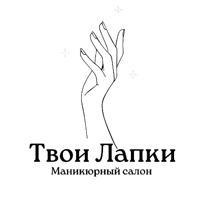 Твои Лапки