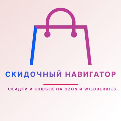 СКИДОЧНЫЙ НАВИГАТОР
