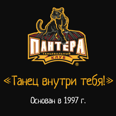 Клуб Пантера