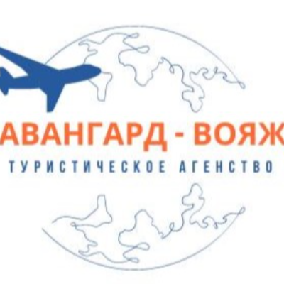 Авангард Вояж