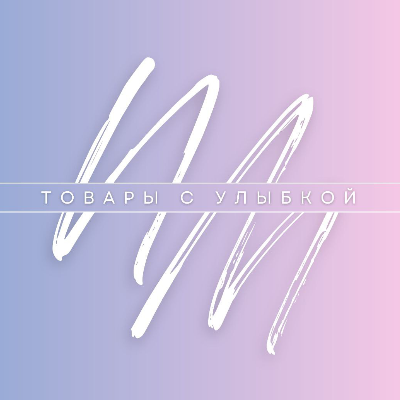 Товары с улыбкой