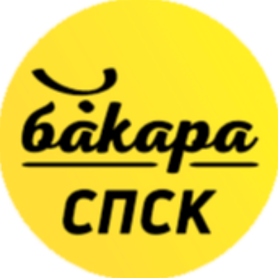 СПСК "Бакара"