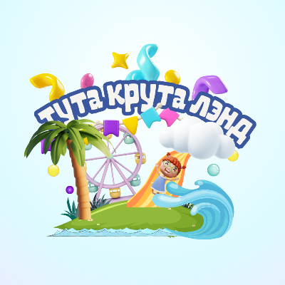 Тута Крута Лэнд