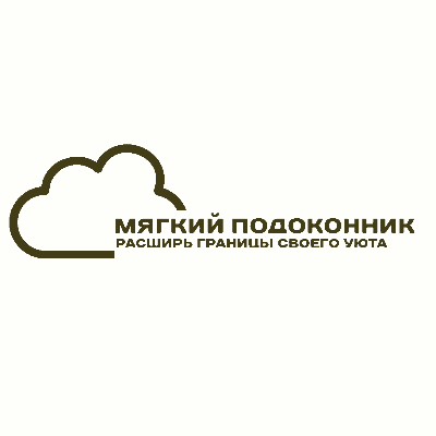 Мягкий Подоконник