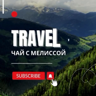 Чай с Мелиссой
