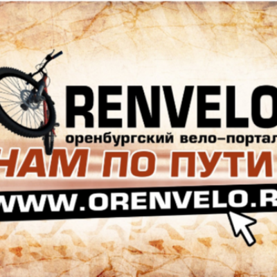 Оренбургский вело-клуб
