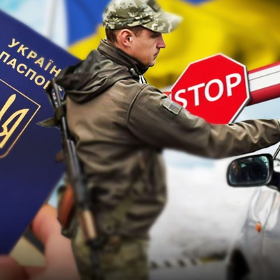Виїзд за кордон
