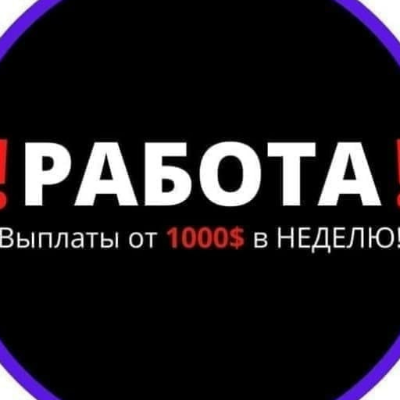 подработка для каждого!