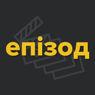 Епізод | Кіно Фільми Серіали