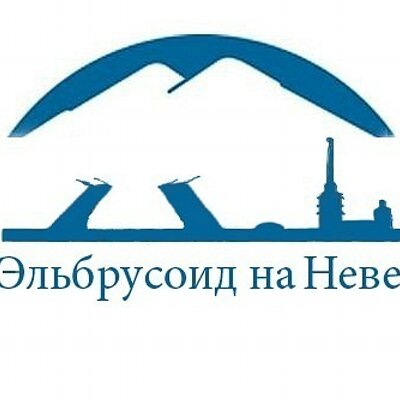 Эльбрусоид на Неве