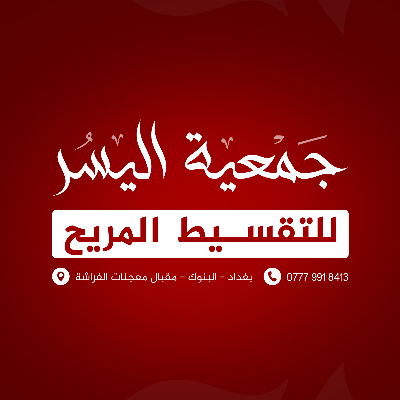 Al_yusr