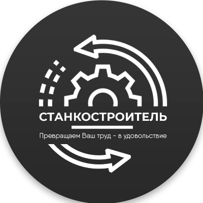Станкостроитель