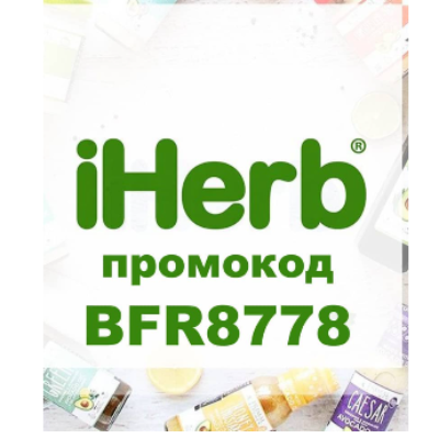 Iherb в Казани