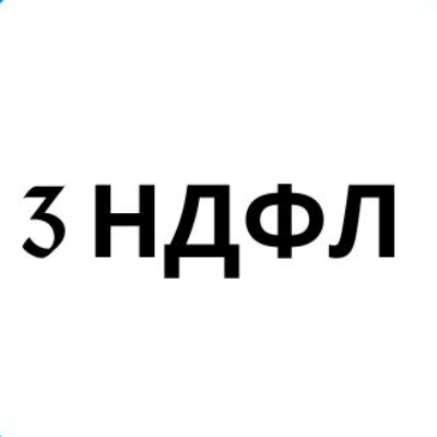 Налоговый консультант