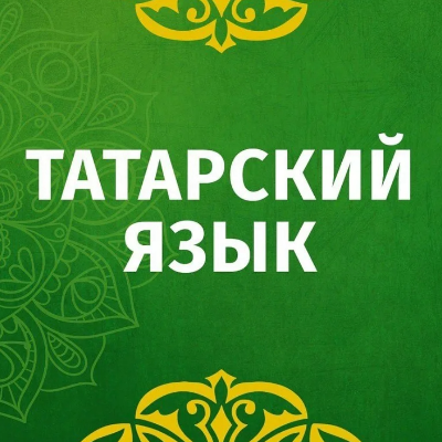 Tatarskii iazik